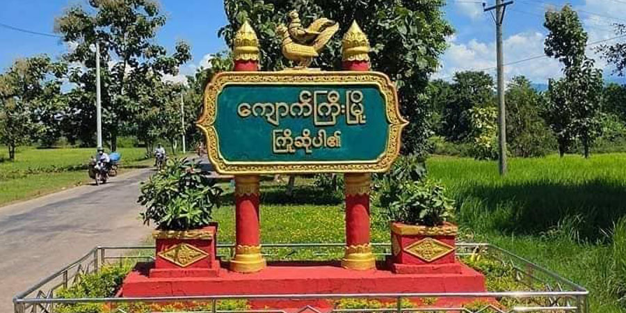 KNU တပ်မဟာ ၃ နယ်မြေထဲ စစ်တပ်က လက်နက်ကြီးဖြင့်ပစ်ခတ်နေ၍ ဒေသခံများ ရှောင်တိမ်းနေရ