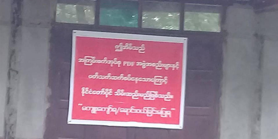 မြို့သစ်မြို့တွင် အသက် ၇၀ ကျော် အဘိုးအို ၁ ဦးကို စစ်ကောင်စီဖမ်းဆီးပြီး နေအိမ်ချိပ်ပိတ်
