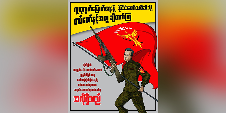 လက်နက်ကိုင်တော်လှန်ရေးအတွက် ကျောင်းသားလက်ရုံးတပ်တော် တပ်သားသစ်စုဆောင်းနေ