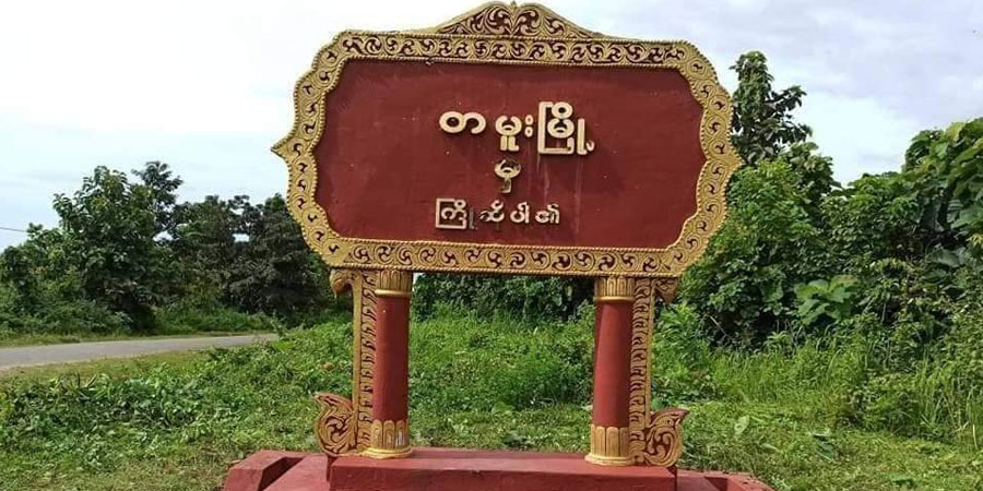 တမူးမြို့နယ် ကွန်တောင်းရွာအနီး ခရီးသည်တင်ယာဉ်တစီး ဓားပြတိုက်ခံရ
