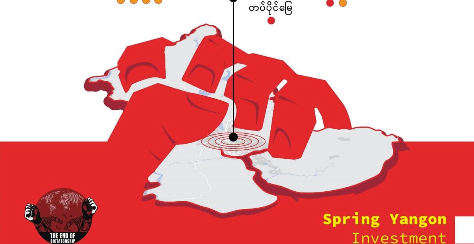 NUG အစိုးရ၏ အာဏာရှင်အဆုံးသတ်နိဂုံးစီမံကိန်း “နွေဦးရန်ကုန် ရင်းနှီးမြှုပ်နှံမှု အစီအစဉ်” စတင်