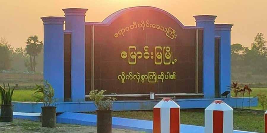မြောင်းမြမြို့လယ်ရှိ ခရိုင်ထွေအုပ်ရုံးအနီး ဗုံး ၂ လုံးပေါက်ကွဲ