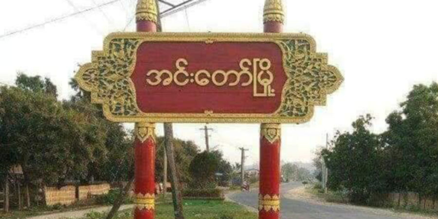 နဘားလမ်းဆုံအနီး စစ်ကောင်စီတပ်နှင့် ဒေသကာကွယ်ရေးပူးပေါင်းတပ်ဖွဲ့တို့ တိုက်ပွဲဖြစ်