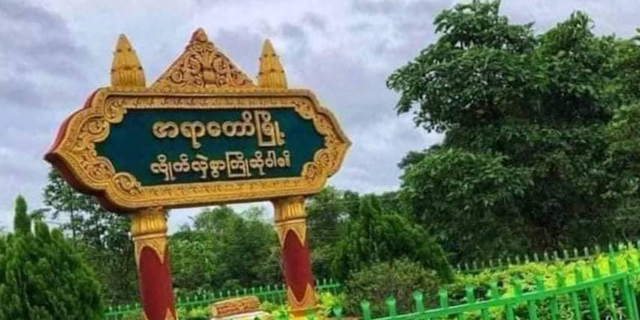အရာတော် ကမ်းဖြူရွာအနီးတွင် စစ်ကောင်စီကား ၂ စီး မိုင်းဆွဲခံရ