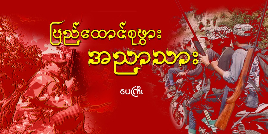 ပြည်ထောင်စုဖွား အညာသား