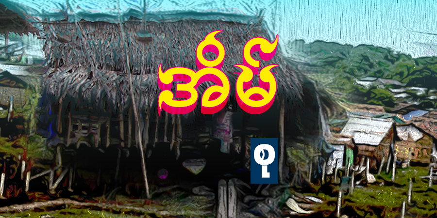 ‘အိမ်’