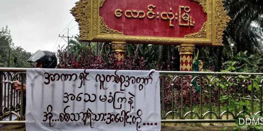 လောင်းလုံးတွင် စစ်ကောင်စီတပ် နှစ်ရက်ဆက် တိုက်ခိုက်ခံရ