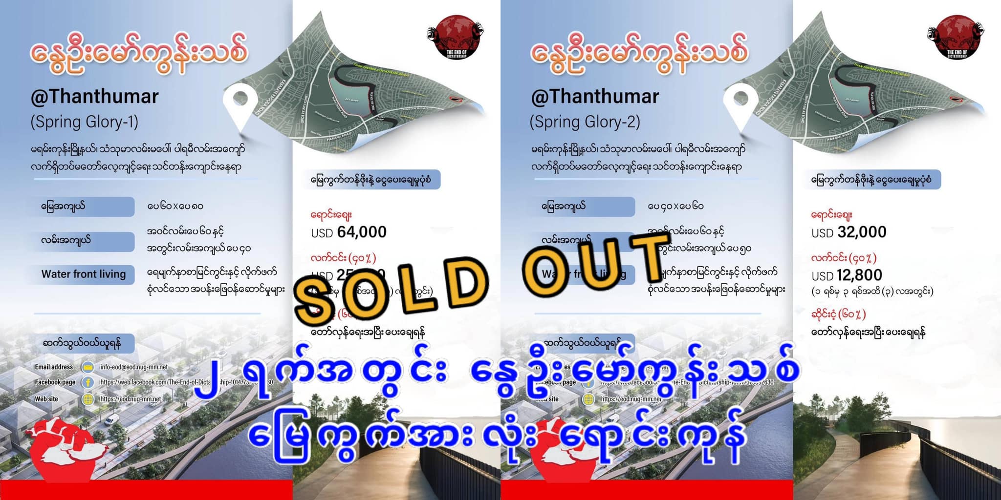 နွေဦးမော်ကွန်းသစ်မြေကွက်များအားလုံး ၂ ရက်မပြည့်ခင် ရောင်းကုန်၊ ကန်ဒေါ်လာ ၁၂ သန်းကျော် ဖိုးရရှိထား