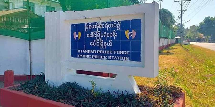 ပေါင်မြို့မရဲစခန်း လက်နက်ကြီးဖြင့် ပစ်ခတ်တိုက်ခိုက်ခံရ