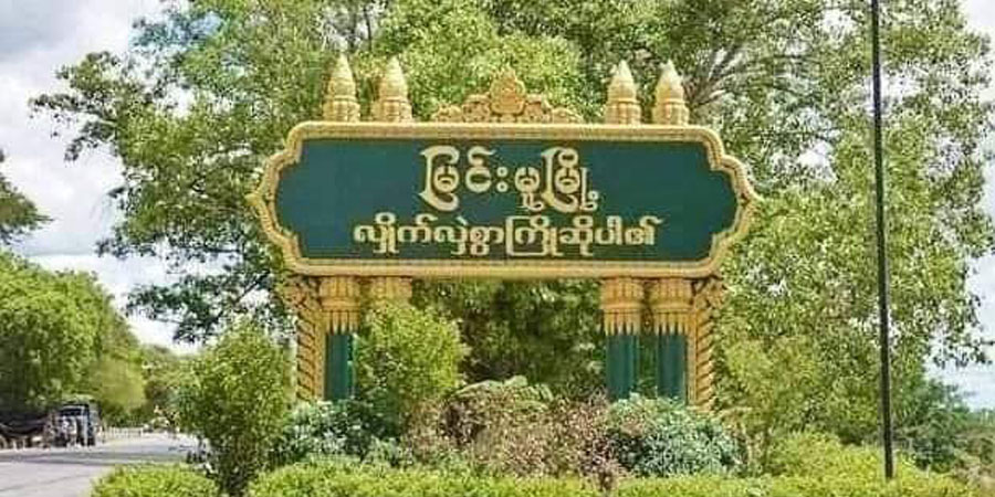 မြင်းမူမြို့နယ်ရှိ လူမှုရေးအသင်းအဖွဲ့များ စစ်ကောင်စီနှင့် မပတ်သက်ရန် သတိပေး
