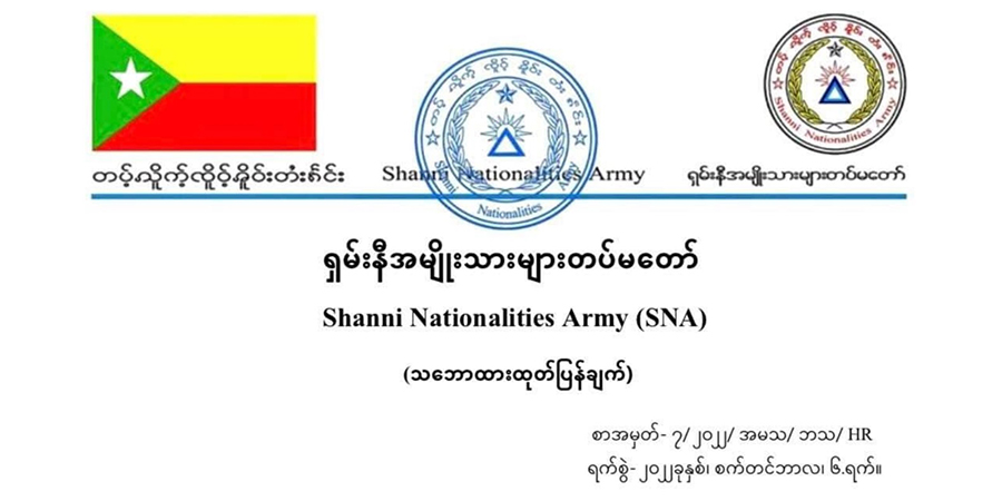 ရှမ်းနီဆရာတော် ဖမ်းဆီးသတ်ဖြတ်ခံရမှု SNA ရှုတ်ချ၊ လက်တုံ့ပြန်သွားမည်ဟုဆို