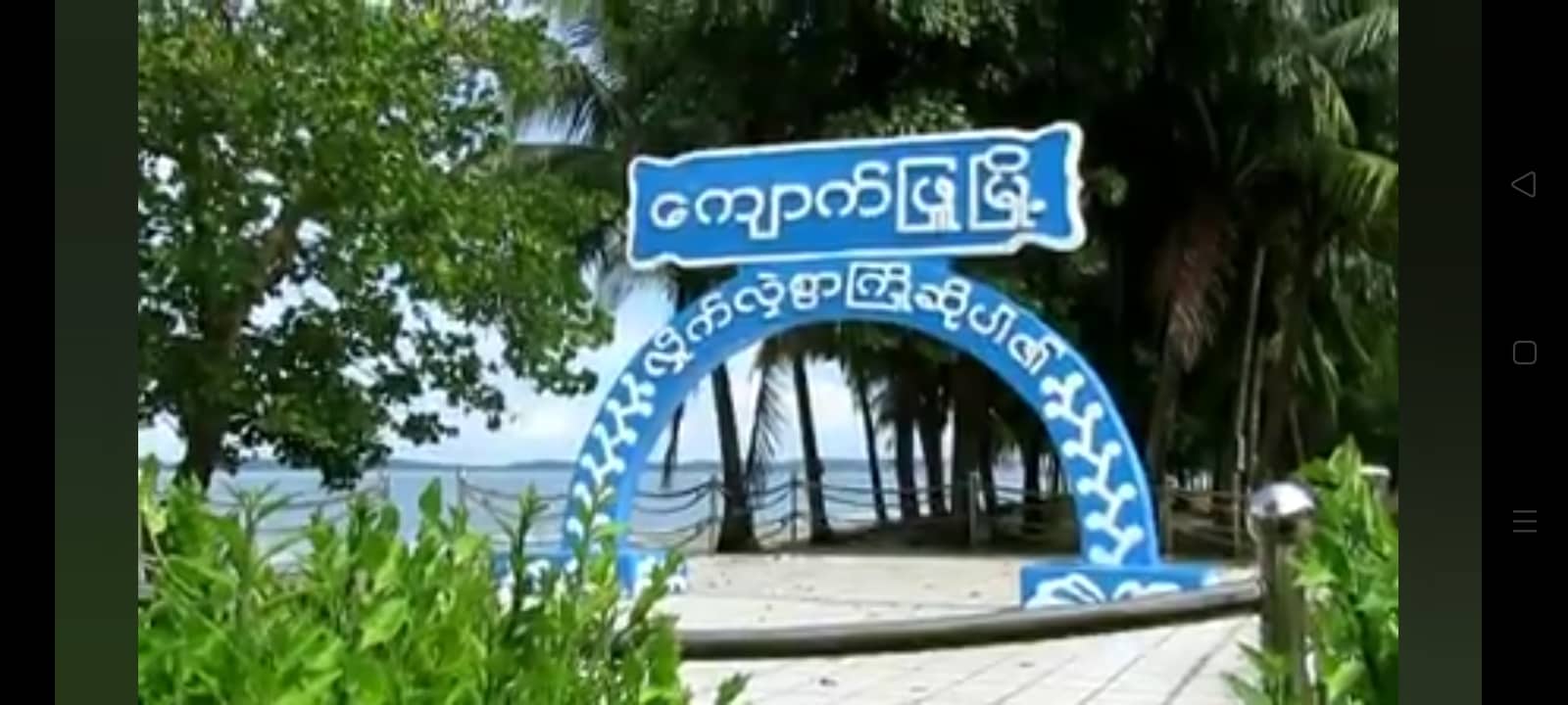ကျောက်ဖြူမြို့တွင် စစ်ကောင်စီတပ်က  အရပ်သား ၃ ဦးကို ဖမ်းဆီး