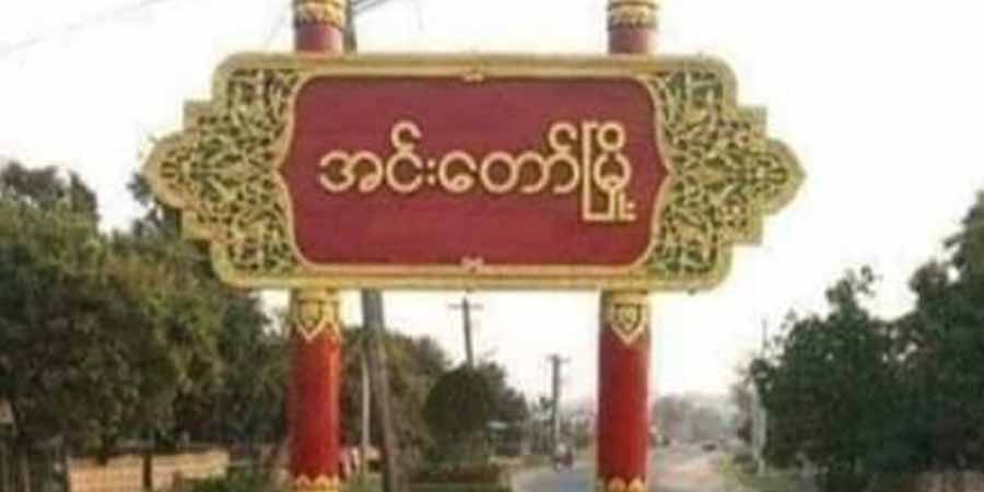 အင်းတော်တွင် စစ်ပြေး ၃ ဦးက  PDF အယောင်ဆောင် ဓားပြတိုက်