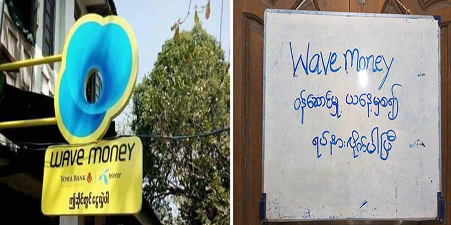 Wave Money ငွေလွှဲငွေထုတ်လုပ်ငန်းအပေါ် စည်းကမ်းတင်းကျပ်လိုက်သဖြင့် အေးဂျင့်ဆိုင်အချို့ ရပ်နား