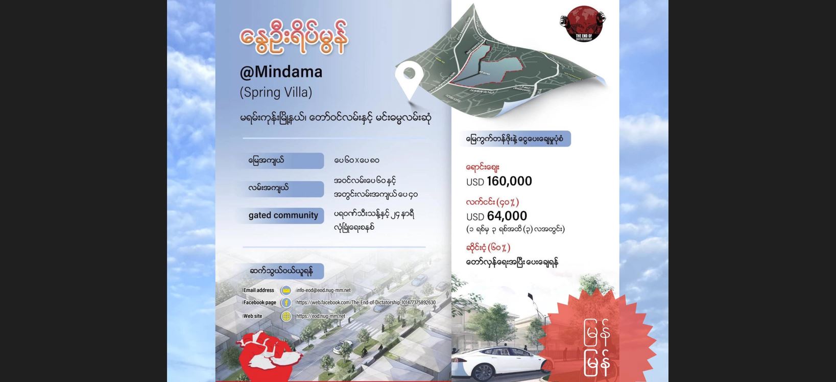 အာဏာရှင်အဆုံးသတ်နိဂုံး Spring Yangon Investment ပရောဂျက်မှ ကန်ဒေါ်လာ ၁၅ သန်းရရှိထား