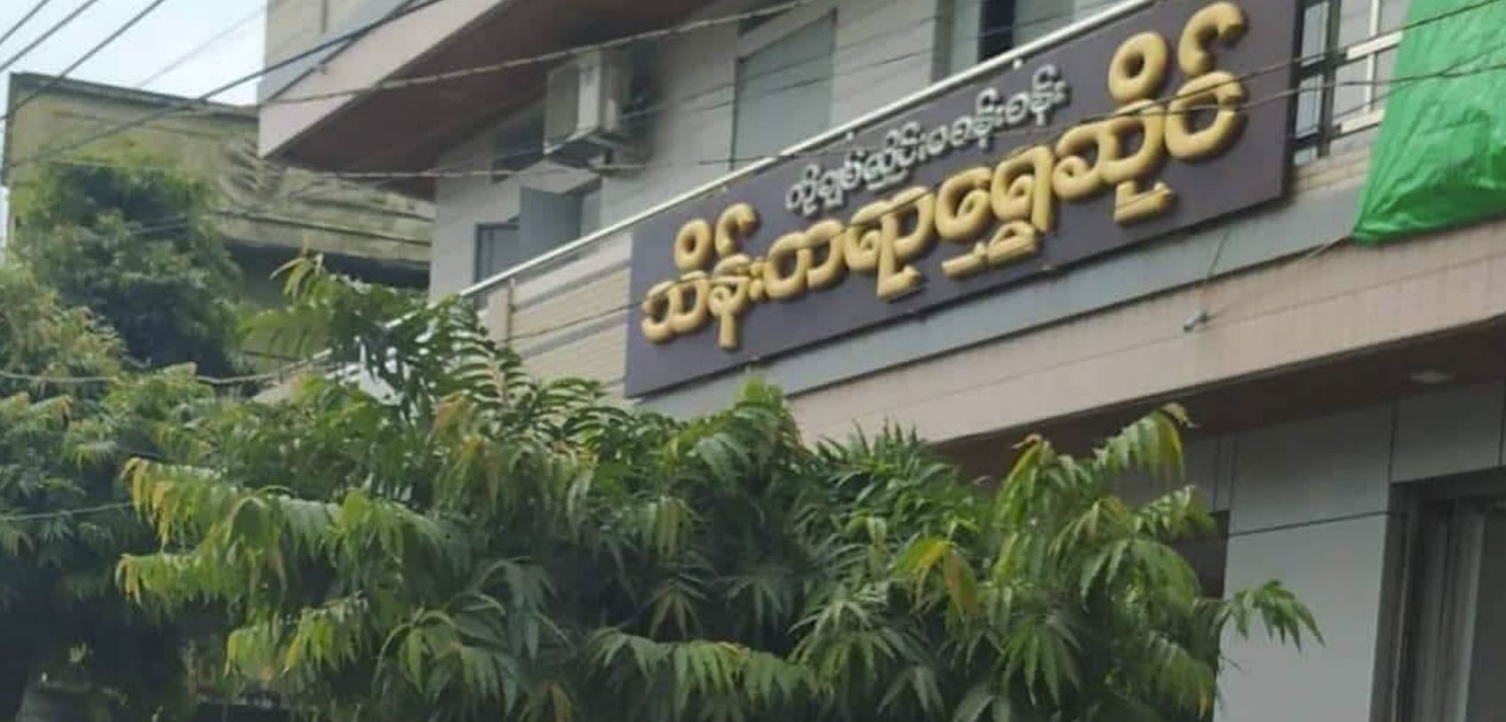 မုံရွာမြို့လယ် သိန်းတရာရွှေဆိုင် အနုကြမ်းစီးခံရ