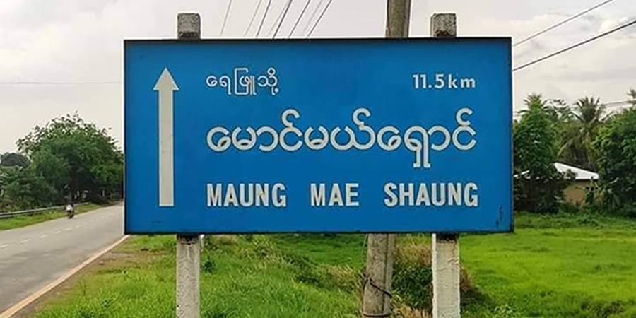 ထားဝယ်မြို့နယ် ဇဟာရွာနှင့် မောင်မယ်ရှောင်ရွာအကြား စစ်ကောင်စီယာဉ်တန်း မိုင်းဆွဲခံရ