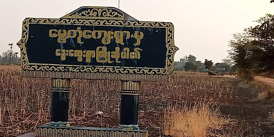 မွေ့တုံရွာကို စစ်ကောင်စီတပ် မီးရှို့၊ ပြည်သူကာကွယ်ရေးတပ်ဖွဲ့နှင့် တိုက်ပွဲဖြစ်ပွား