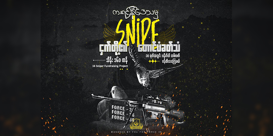 စနိုက်ပါဝယ်ယူရန် “Snipe ငှက်တို့၏ တောင်ပံခတ်သံ" စနိုက်ပါကမ်ပိန်း စက်တင်ဘာလကုန်ထိ တိုးမြှင့်