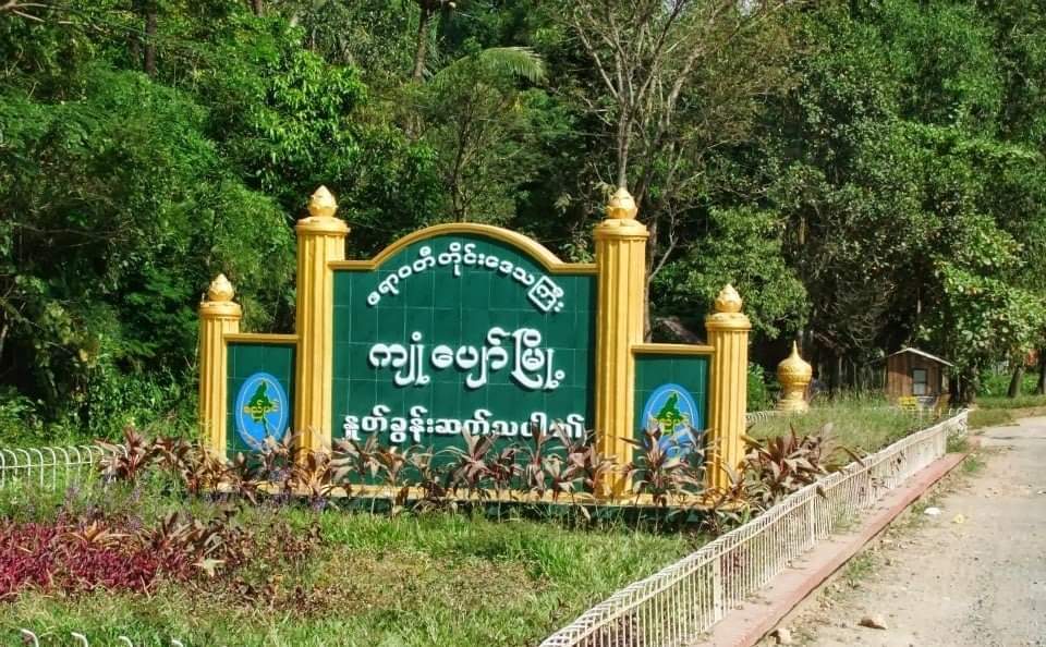ကျုံပျော်မြို့နယ်၌ လောင်းကစားဝိုင်းကို စစ်တပ်ကဝင်ရောက်ပစ်ခတ်၊ ရွာသား ၁ ဦးသေဆုံး