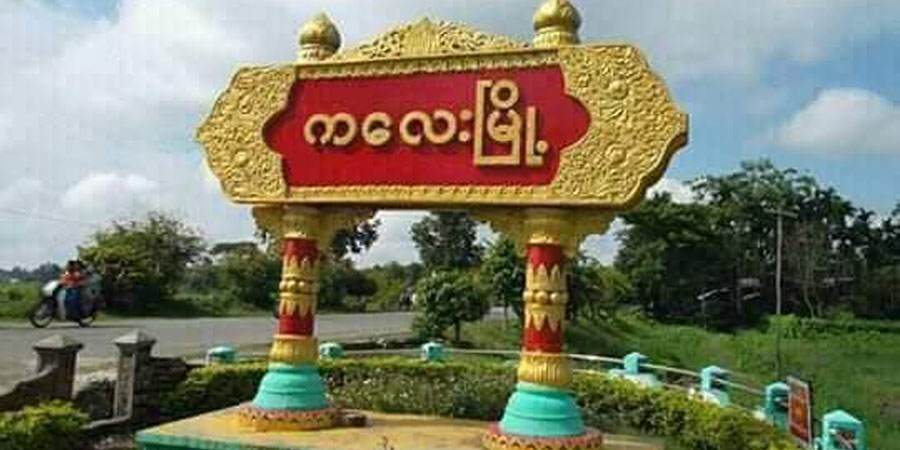 ကလေးမြို့အထွက်တံတားပေါ်တွင် စစ်ကောင်စီတပ် မိုင်းဆွဲတိုက်ခိုက်ခံရပြီး ၃ ဦး သေဆုံး