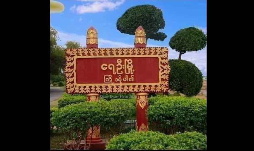 ရေဦးတွင် ဒုတိယရဲမှူးကြီး ၁ ဦး မိမိကိုယ်ကိုယ် သတ်သေ