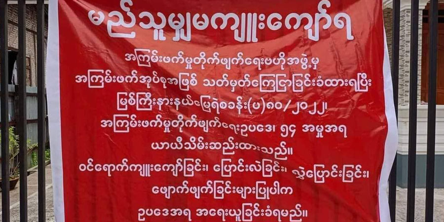 မြစ်ကြီးနားတွင် ဗမာတိုင်းရင်းသားရေးရာဝန်ကြီး နေအိမ်နှင့် ဆိုင်ကို စစ်ကောင်စီ ချိပ်ပိတ်