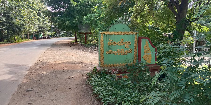 လုံခြုံရေးမကောင်းသဖြင့် မဲဇလီကျေးရွာရဲကင်းခြံဝင်း သော့ခတ်ပြီး ဆိုင်းဘုတ်ဖြုတ်ထား