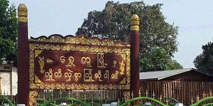 ရွှေကူတွင် စစ်တပ်က လက်နက်ကြီးနှင့်ပစ်ခတ်သဖြင့် ကလေးငယ် ၁ ဦးသေဆုံး