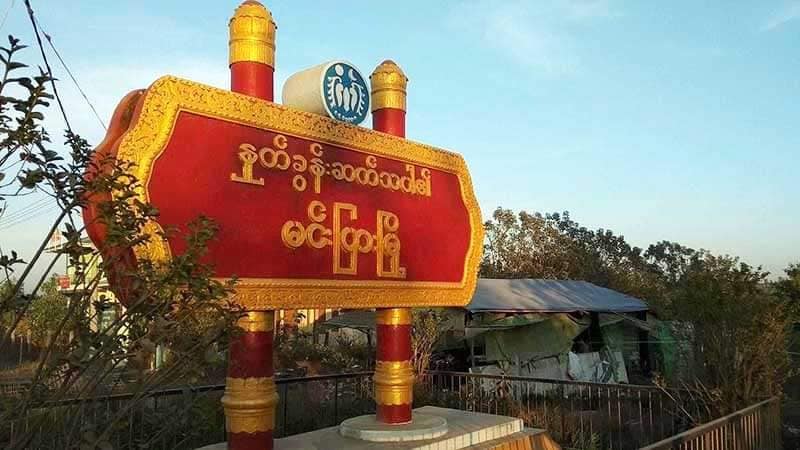 မင်းပြားတွင် စစ်ကောင်စီတပ် ထောင်ထားသည့်မိုင်း နင်းမိပြီး ပြည်သူ ၁ ဦးသေဆုံး