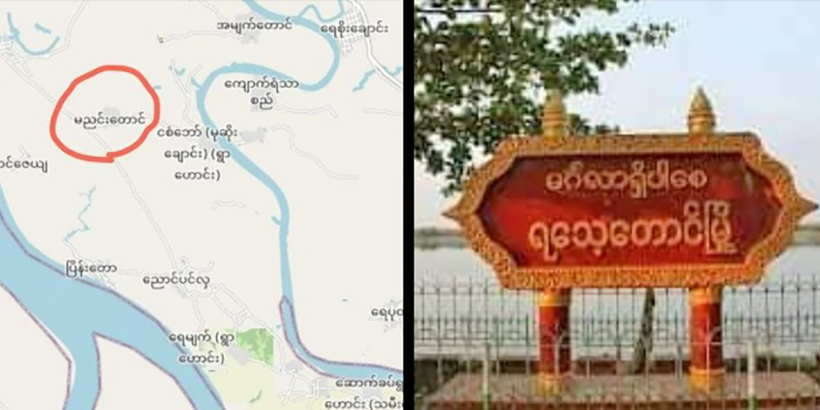 ရသေ့တောင်မြို့နယ်၊ မညင်းတောင်ရွာကို စစ်ကောင်စီတပ်က လက်နက်ကြီးဖြင့်ပစ်ခတ်၊ ရွာသားများ ထွက်ပြေး