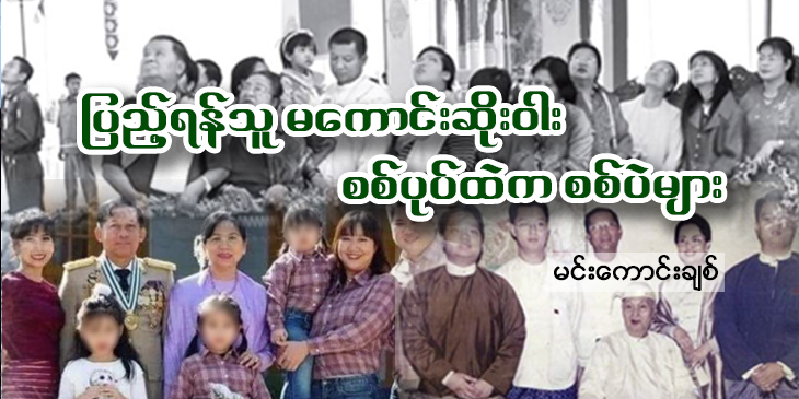 ပြည့်ရန်သူ မကောင်းဆိုးဝါးစစ်ပုပ်ထဲက စစ်ပဲများ