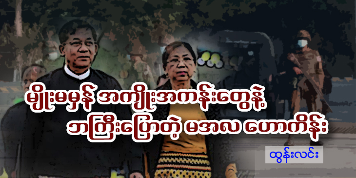 မျိုးမမှန် အကျိုးအကန်းတွေနဲ့  ဘကြီးပြောတဲ့ မအလဟောကိန်း