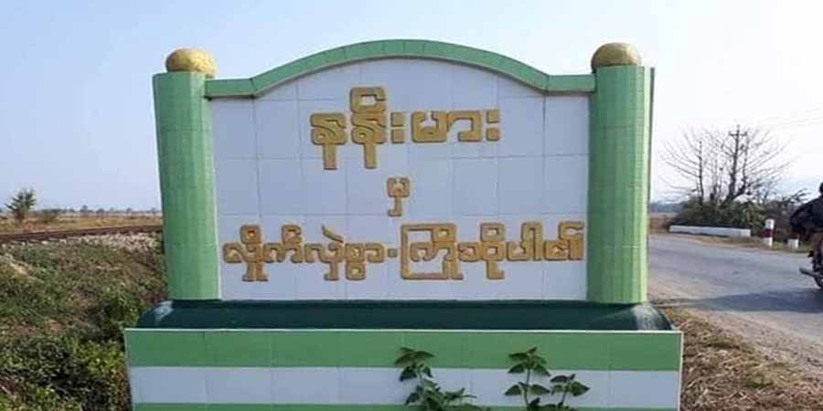 နန်းမားမြို့နယ်တွင် ဒေသခံ အမျိုးသား ၃ ဦးကို စစ်ကောင်စီတပ်က ဖမ်းဆီး