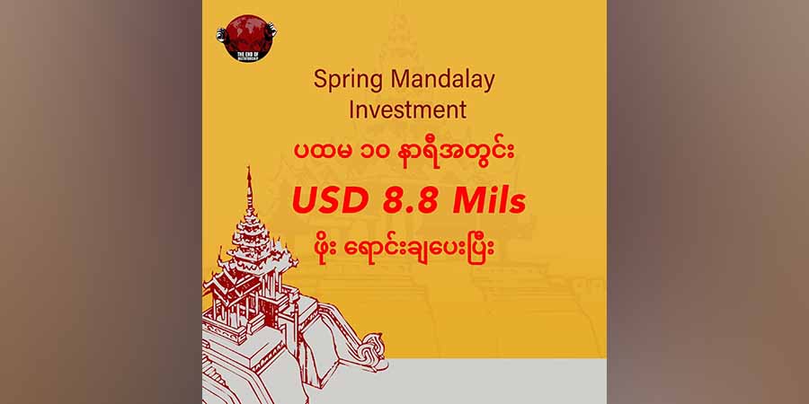 စစ်တပ်ကသိမ်းထားသည့် နွေဦးမန္တလေးမြေနေရာများ နာရီပိုင်းအတွင်း ကန်ဒေါ်လာ ၉ သန်းနီးပါး ရောင်းရ