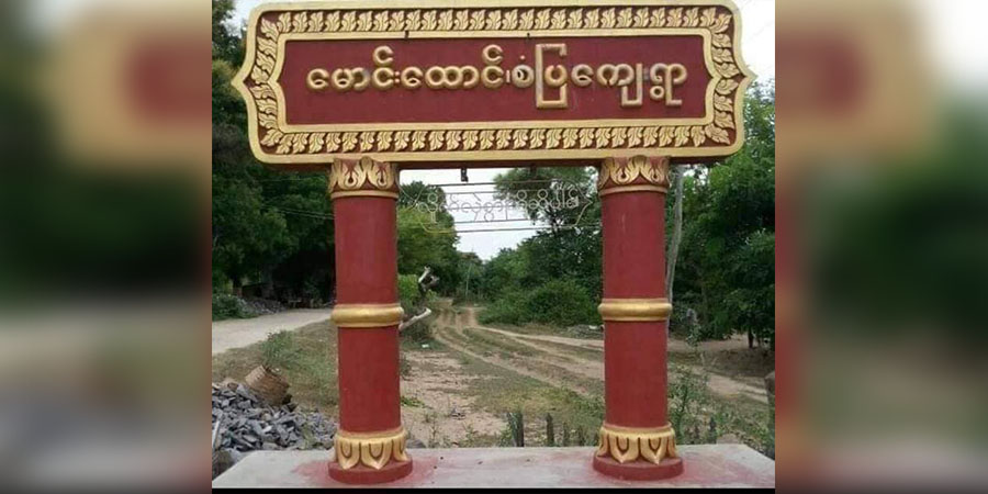 ဘုတလင်မြို့နယ်တွင် အမျိုးသမီး ၁ ဦး လက်နက်ကြီးထိမှန် သေဆုံး