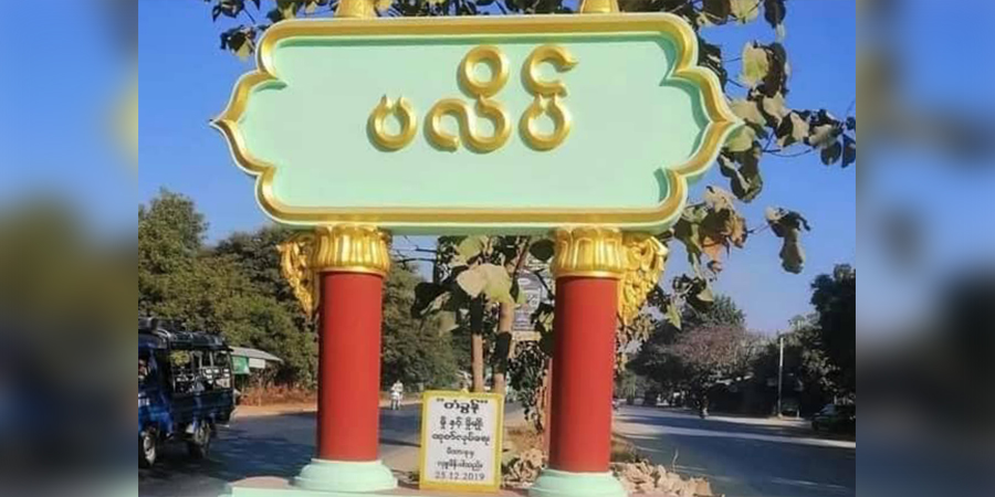 ပလိပ် လျှပ်စစ်မန်နေဂျာ လိုက်ပါလာသည့်ကား ပစ်ခတ်ခံရ၊ ကားပေါ်ပါ စခန်းမှူး သေဆုံး