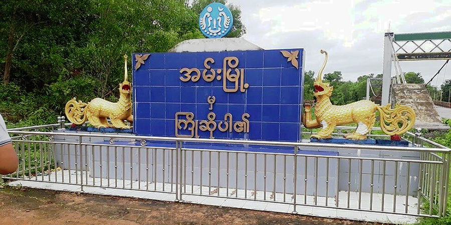 အမ်းမြို့နယ်တွင် စားသောက်ကုန် သယ်ယူခွင့်မရသဖြင့် အငတ်ဘေးကြုံရနိုင်ဟု ဒေသခံများပြော