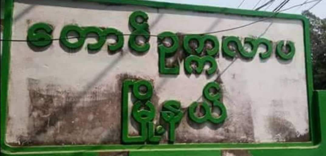 တောင်ဥက္ကလာပတွင် အမျိုးသားတဦး ပစ်ခတ်ခံရ