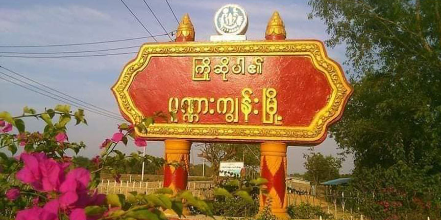 ပုဏ္ဏားကျွန်းက လုပ်ငန်းရှင်များကို စစ်ကောင်စီဗျူဟာမှူး ခြိမ်းခြောက်