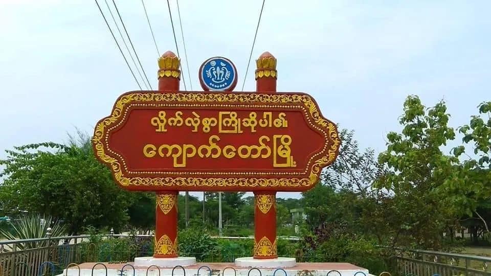 ကျောက်တော်တွင် စစ်သား ၆ ဦးနှင့်ဇနီးဖြစ်သူတို့ကို အေအေနှင့်ဆက်သွယ်သည်ဆိုပြီး စစ်တပ်က စွပ်စွဲဖမ်းဆီး