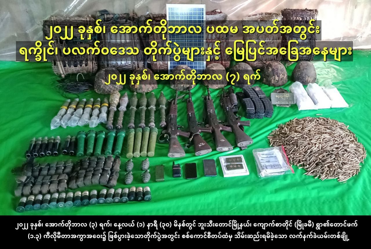 အောက်တိုဘာပထမပတ်အတွင်း စစ်ကောင်စီတပ်ဖွဲ့ဝင် ၄၀ သေဆုံးဟု အေအေ ထုတ်ပြန်