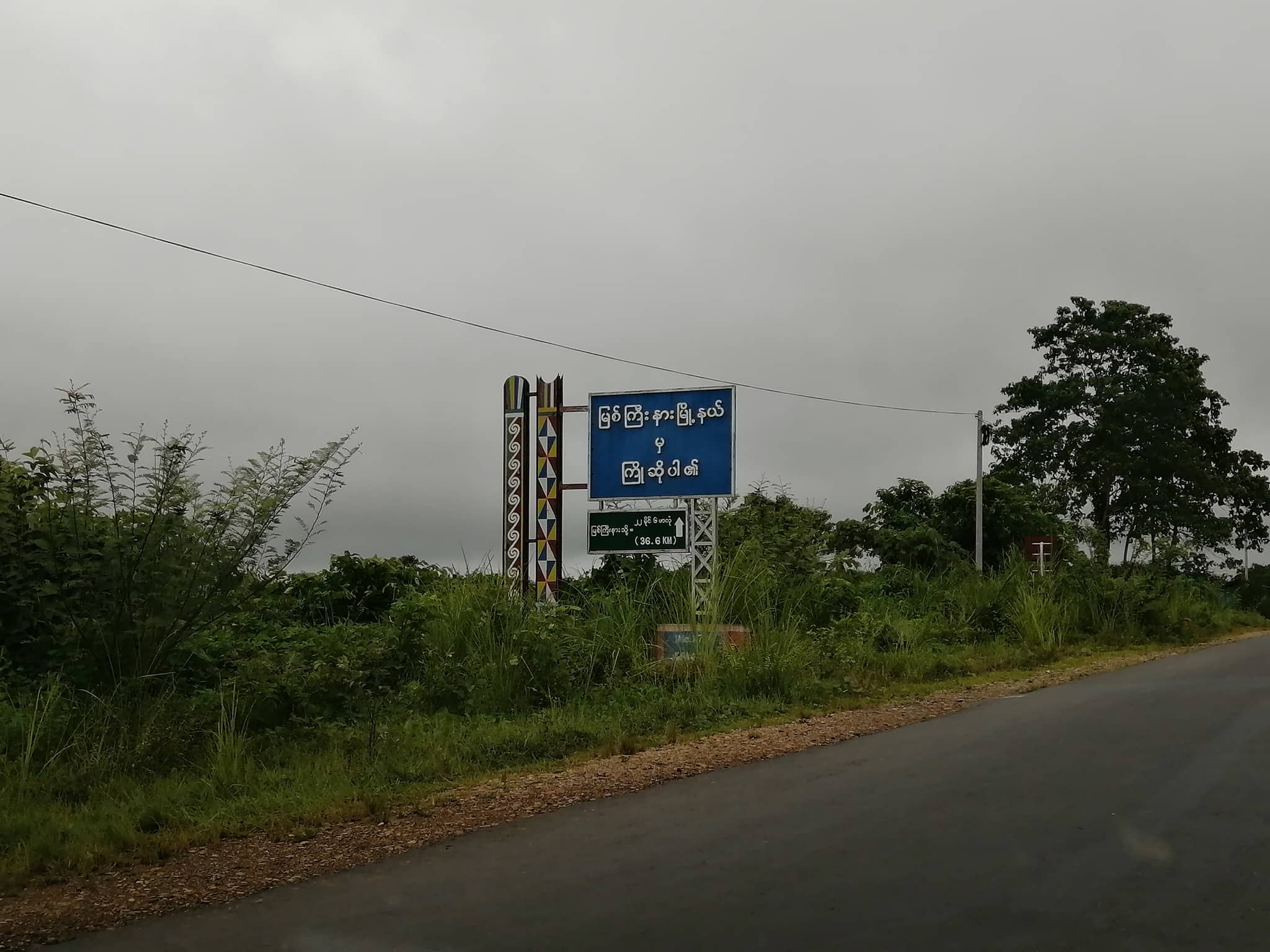 မြစ်ကြီးနားမြို့အဝင် စစ်ဆေးရေးဂိတ်၌ ခရီးသွားပြည်သူများထံမှ အတင်းအကျပ် ငွေတောင်း