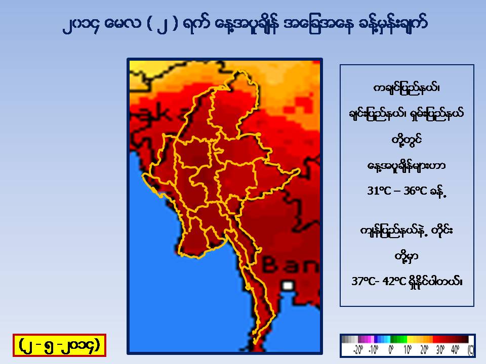 အပူခ်ိန္ျမင့္တက္မႈေၾကာင့္ ေခ်ာက္ၿမိဳ႕တြင္ ၄ ရက္အတြင္း လူ ၁၀ ဦး ေသဆံုး