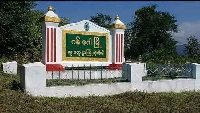 ဂန့်ဂေါမြို့နယ်၌ တိုက်ပွဲဖြစ်ပြီး YDF ဒုစစ်ဦးစီးချုပ်နှင့် ရဲဘော် ၁ ဦးကျဆုံး