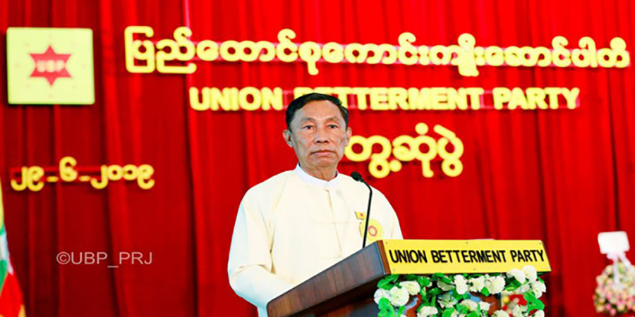 ဗိုလ်ချုပ်ကြီး(ငြိမ်း)သူရရွှေမန်း၏ ပြည်ထောင်စုကောင်းကျိုးဆောင်ပါတီ (UBP) ဖျက်သိမ်းရန် စီစဥ်နေ