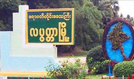 လပြတၱာၿမိဳ႕ေပၚ ေဆးရံုျပန္ဖြင့္ေရး ဒုတိယအႀကိမ္ ဆႏၵထုတ္ေဖာ္မည္