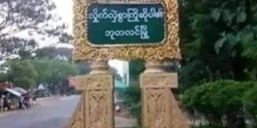 ဘုတလင်မြို့နယ်၌ စစ်တပ်က ရွာသား ၂ ဦးကို ဖမ်းသွားပြီးနောက် အလောင်းသာပြန်တွေ့