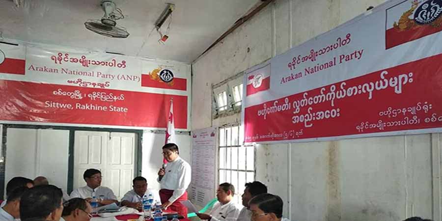 ရခိုင်အမျိုးသားပါတီကို စစ်ကောင်စီဩဇာခံ ယူအီးစီက ခေါ်ယူသတိပေး