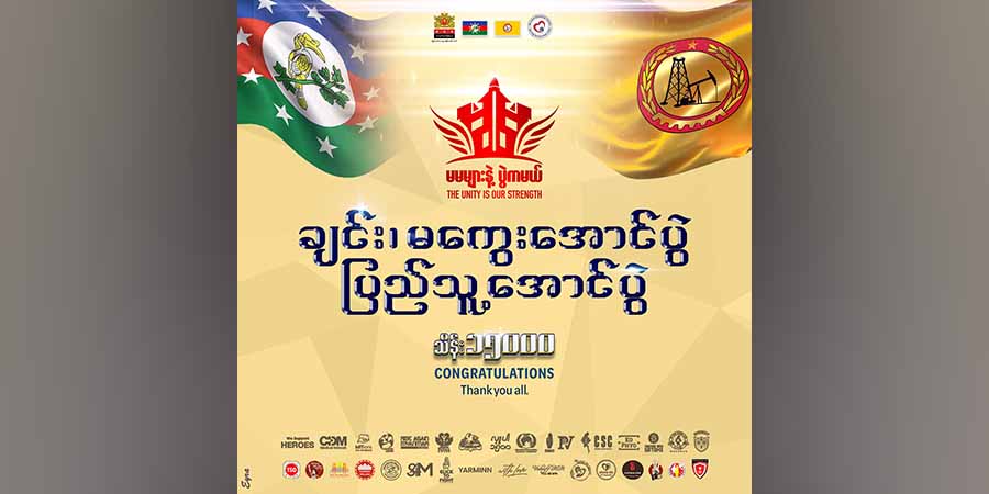 ချင်းနှင့် မကွေးအတွက် “မမများနဲ့ ပွဲကမယ်” တတိယပရောဂျက် ကျပ်သိန်း ၁၅,၀၀၀ ကျော်ရရှိ